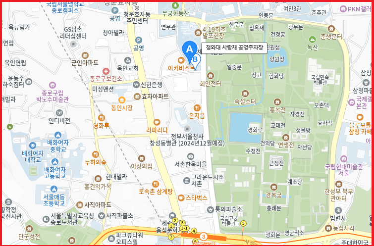 청와대-사랑채-무료방문신청-주차장-안내