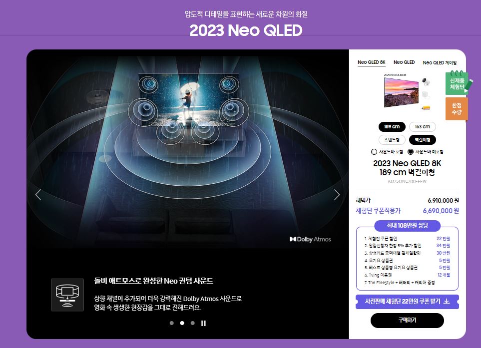 삼성전자 TV 사전예약