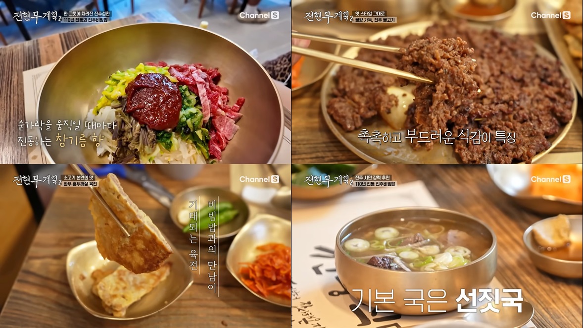 진주비빔밥 맛집