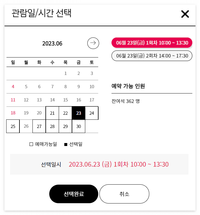 달력과 회차 예악가능 인원이 표시된 화면