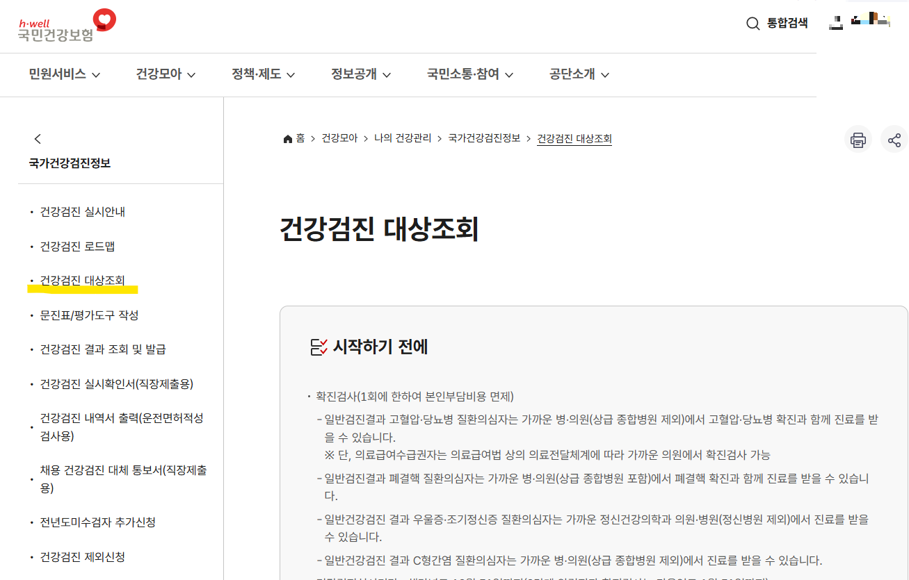 2025년 건강검진 대장자 조회