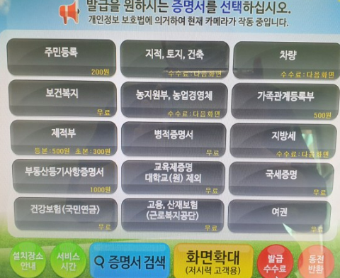 무인민원발급기 발급 가능 서류