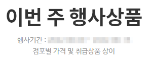 홈플러스 경주점 전단행사