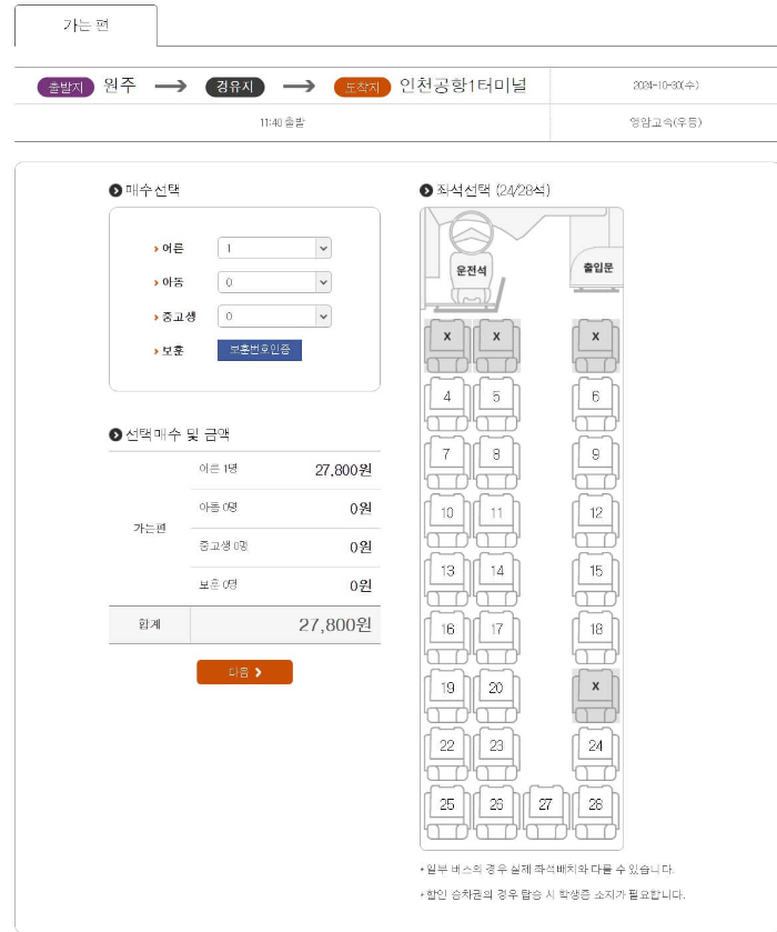 원주 인천공항 리무진 시간표