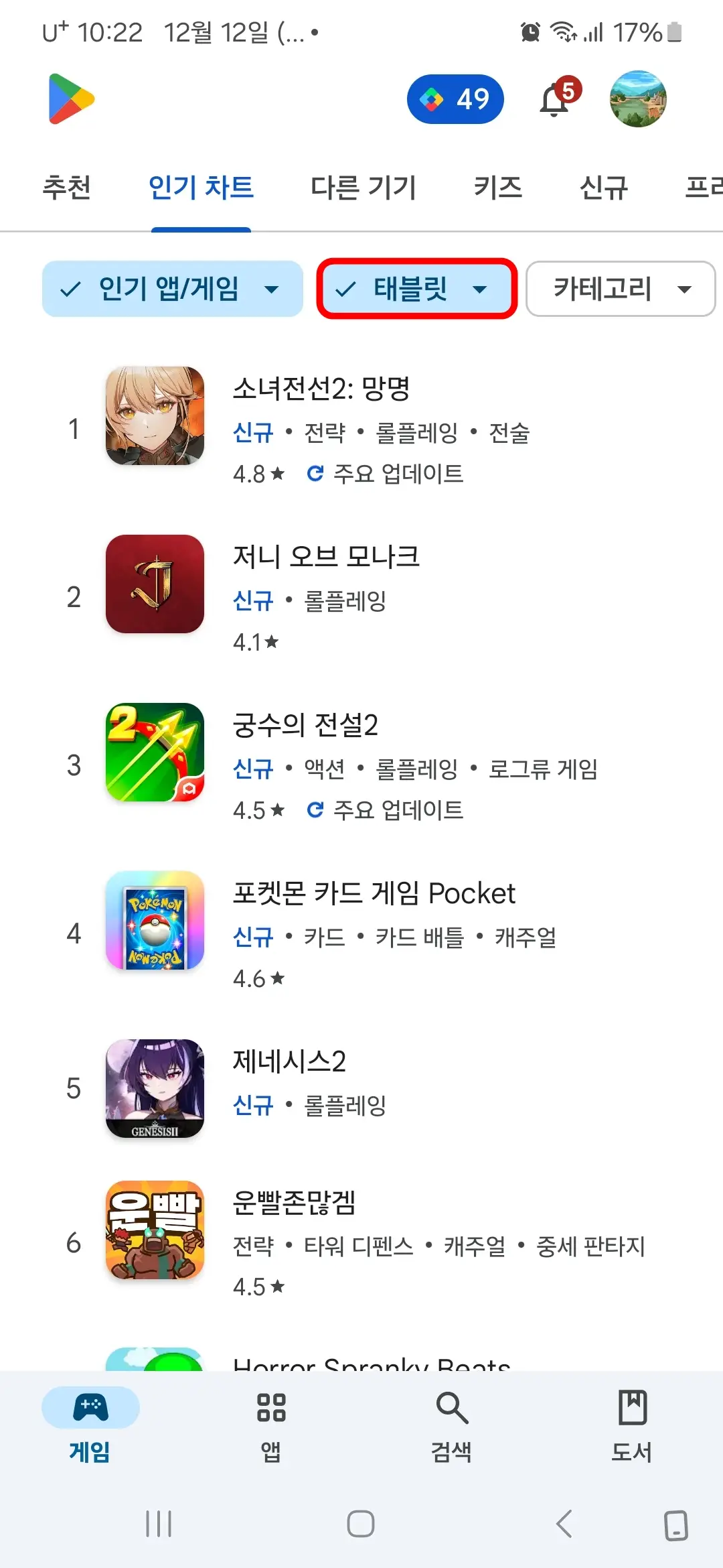 태블릿 인기 게임