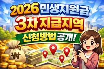 3차 민생지원금 신청