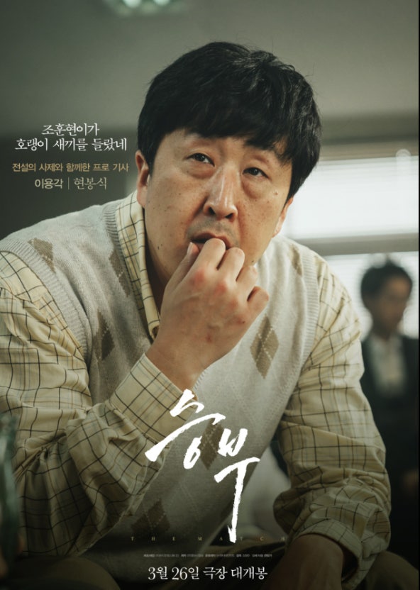 영화승부포스터