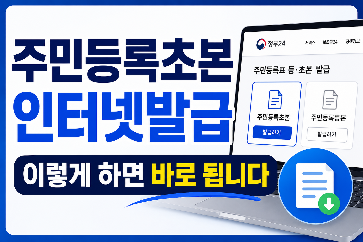 주민등록초본 인터넷발급