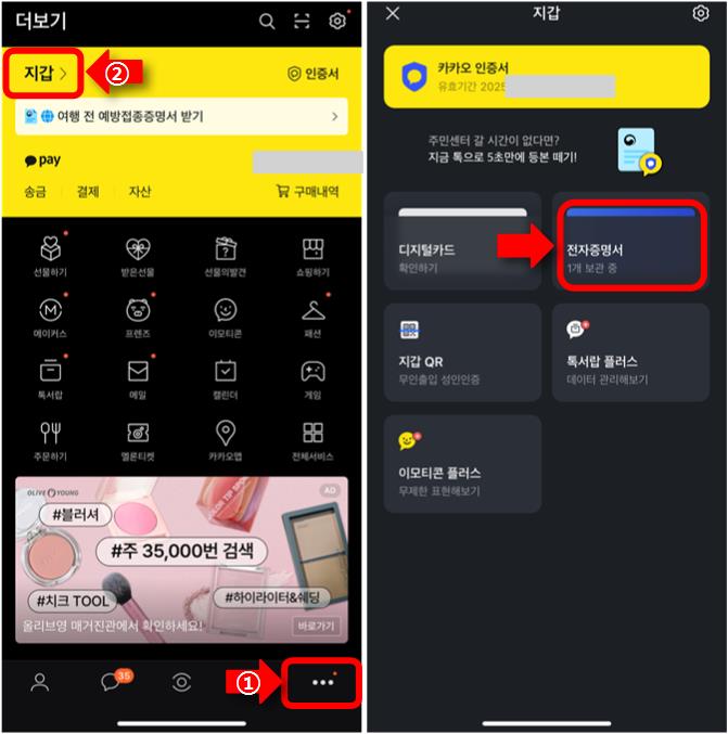 건강보험-자격득실-확인서-모바일-발급법-1