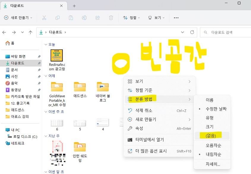 다운로드 폴더 날짜 정렬