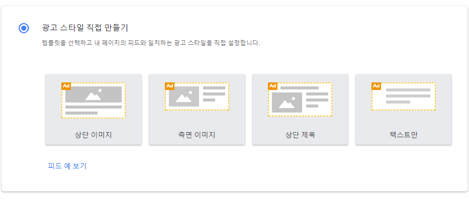 인피드 광고 직접 만들기