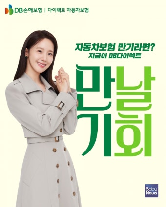 DB-생명-다이렉트-모델-임윤아-프로필-사진입니다.