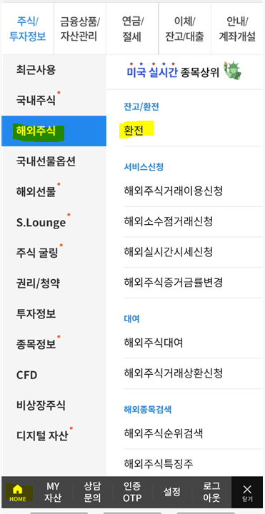 삼성증권 환전 방법, 수수료 우대