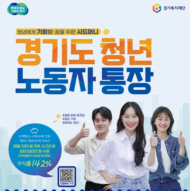 경기도 청년 노동장 통장