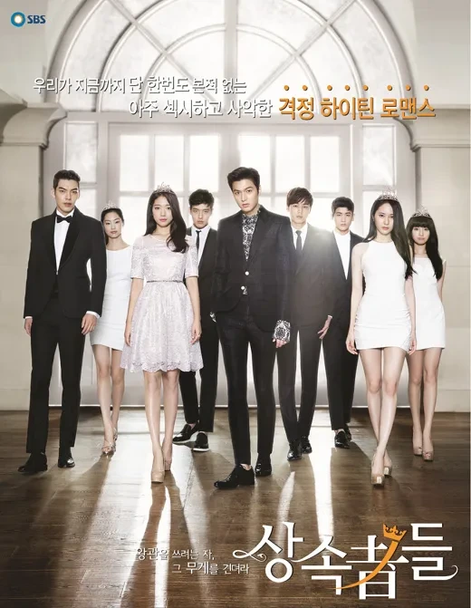 10년이 지나도 명대사 회자 중, 상속자들 재조명 이유