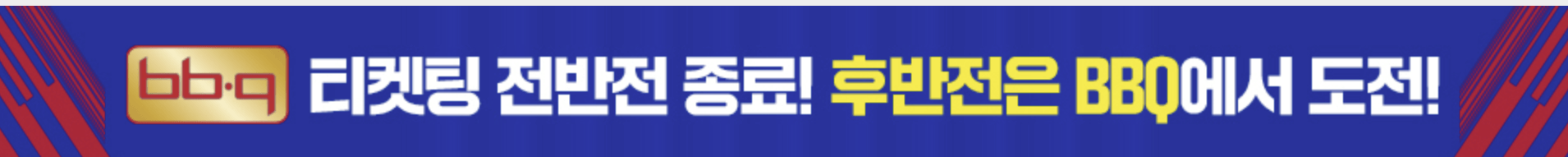 FC 바르셀로나 방한 경기