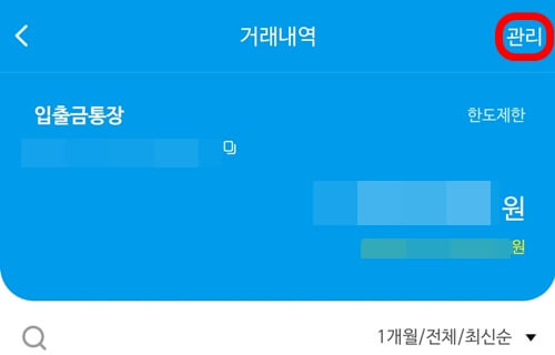 SBI저축은행-한도제한계좌-해제1