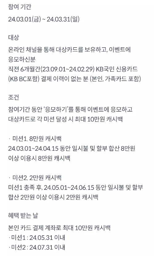 2024년+3월+국민카드+신용카드+신규혜택+참여방법