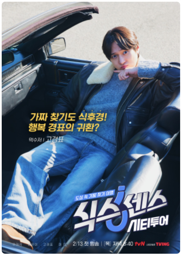 식스센스 시티투어 출연진