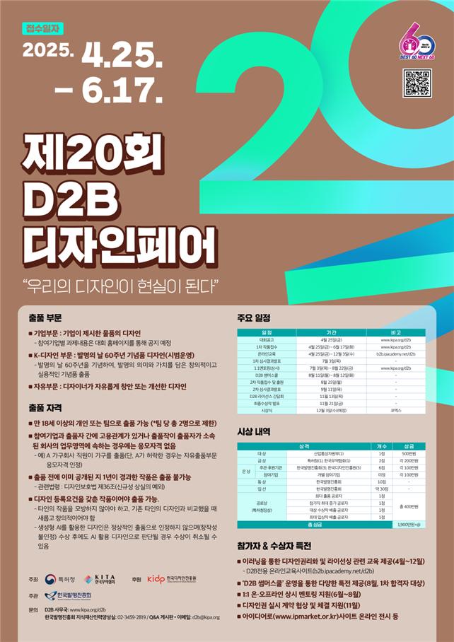 2025 D2B 디자인 페어 포스터, 특허청