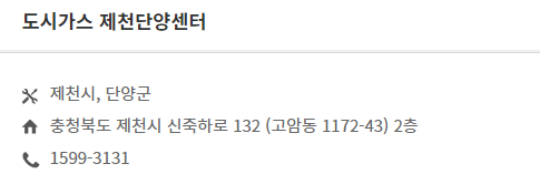 충북 도시가스 서비스센터