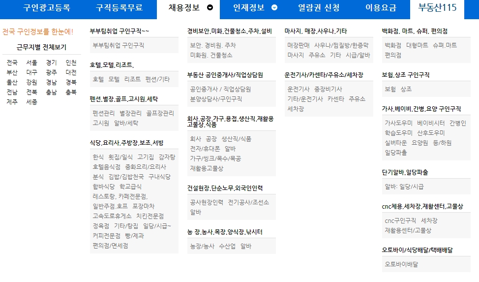 스피드잡 채용정보 카테고리