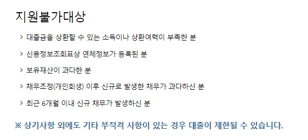 신용회복위원회 소액대출 조건 한도