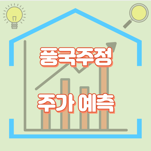 풍국주정_썸네일