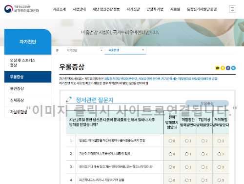 국가트라우마센터 우울증상테스트할수있는사이트사진