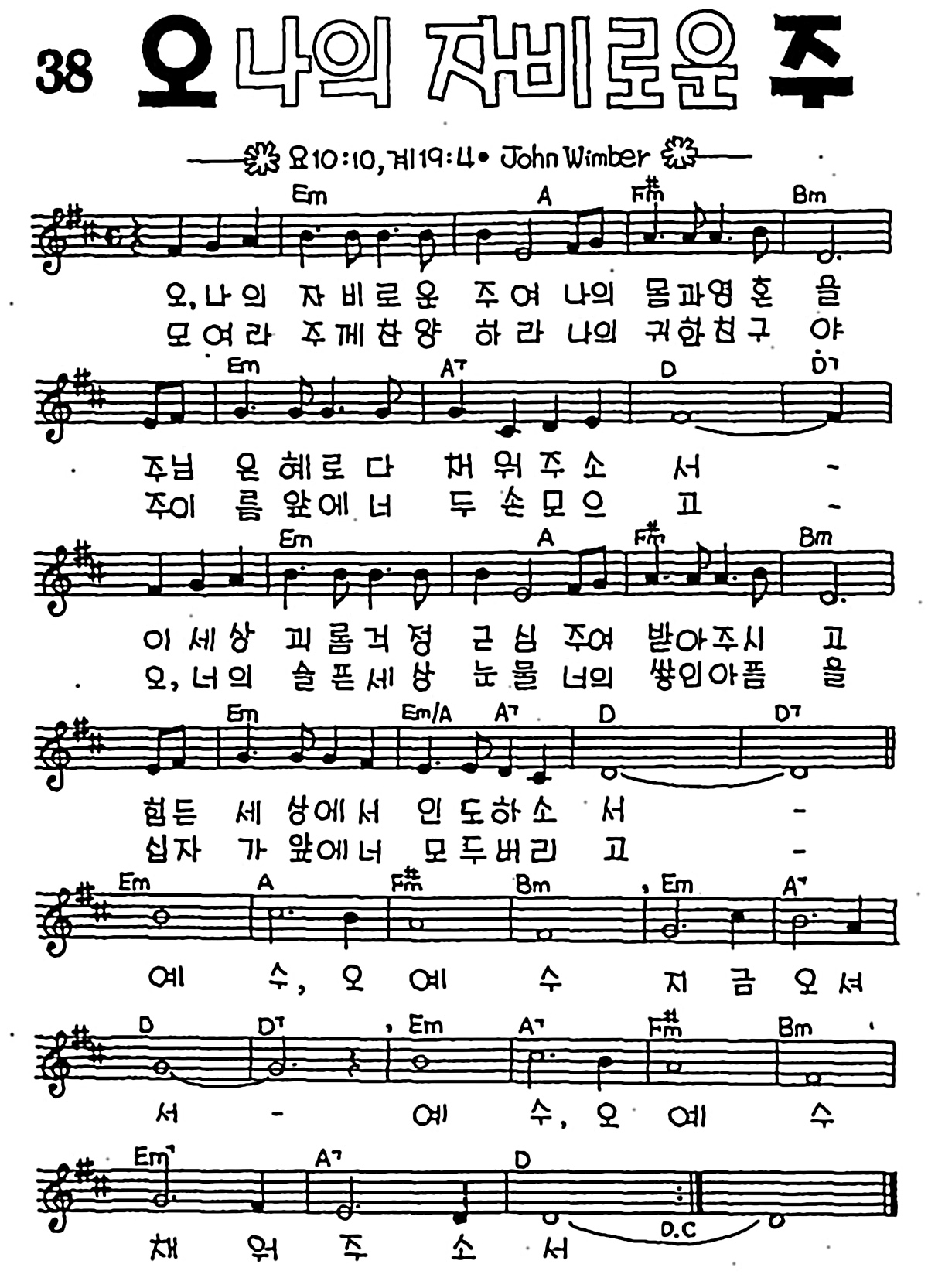 [CCM] 오 나의 자비로운주 #악보,가사,MP3 다운로드