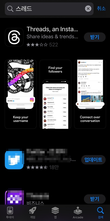 스레드앱다운