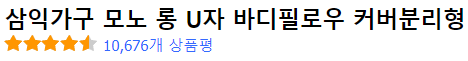 삼익가구 바디필로우 상품평