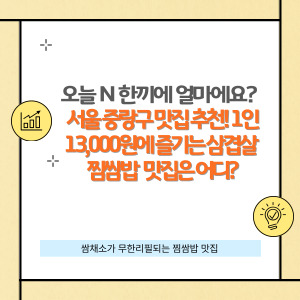 오늘 N 한 끼에 얼마예요? 코너에서는