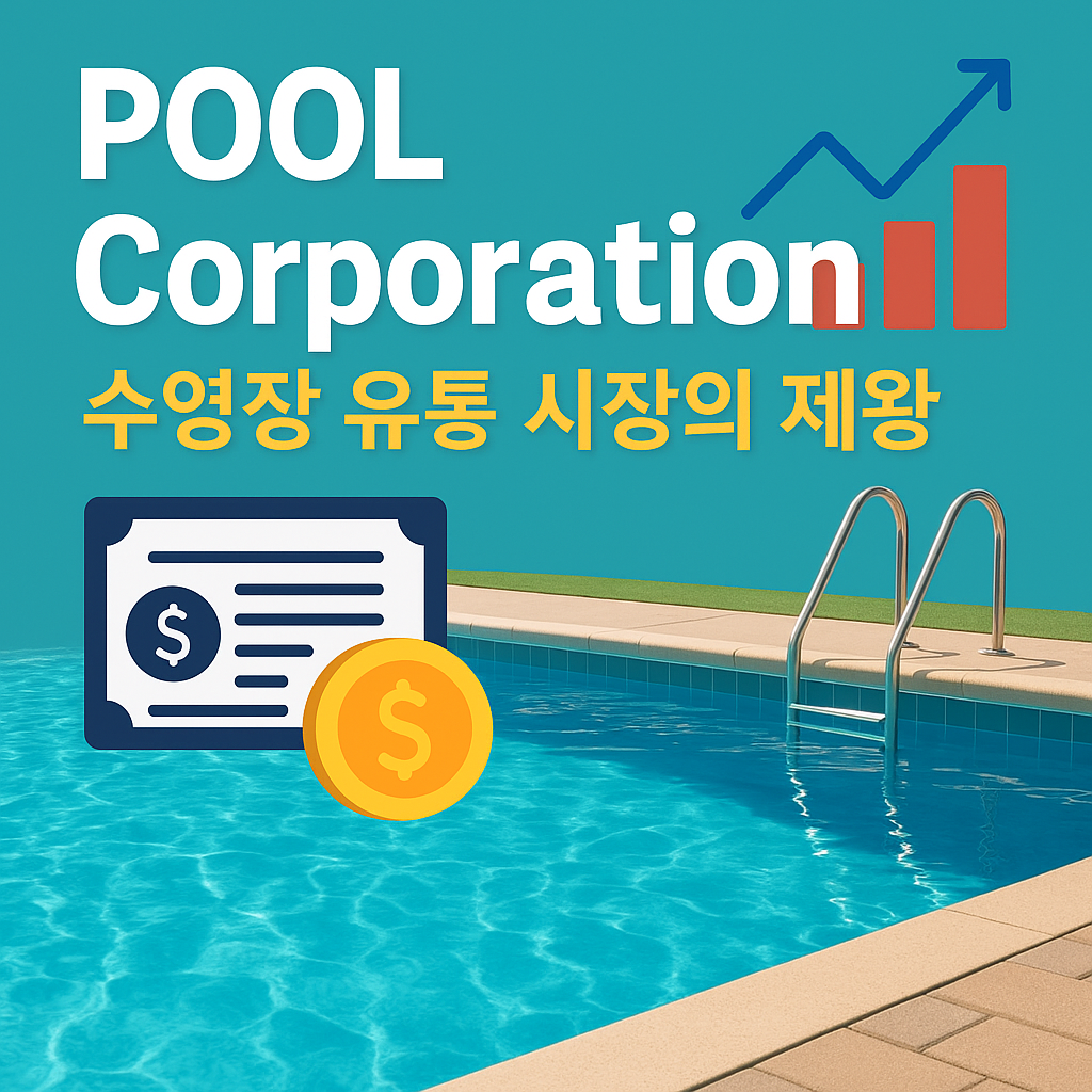 POOL_주식가치평가