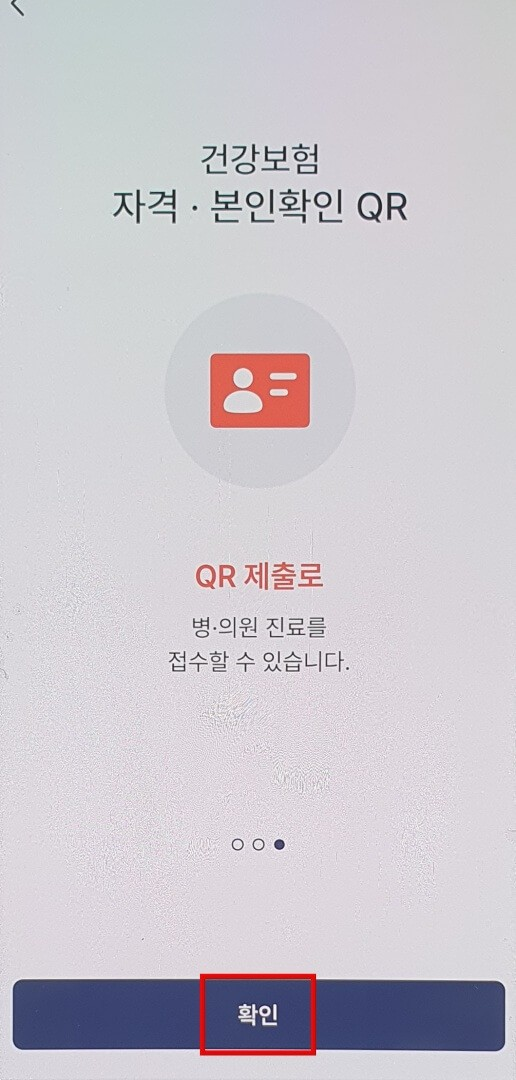 모바일 건강보험증 발급 방법