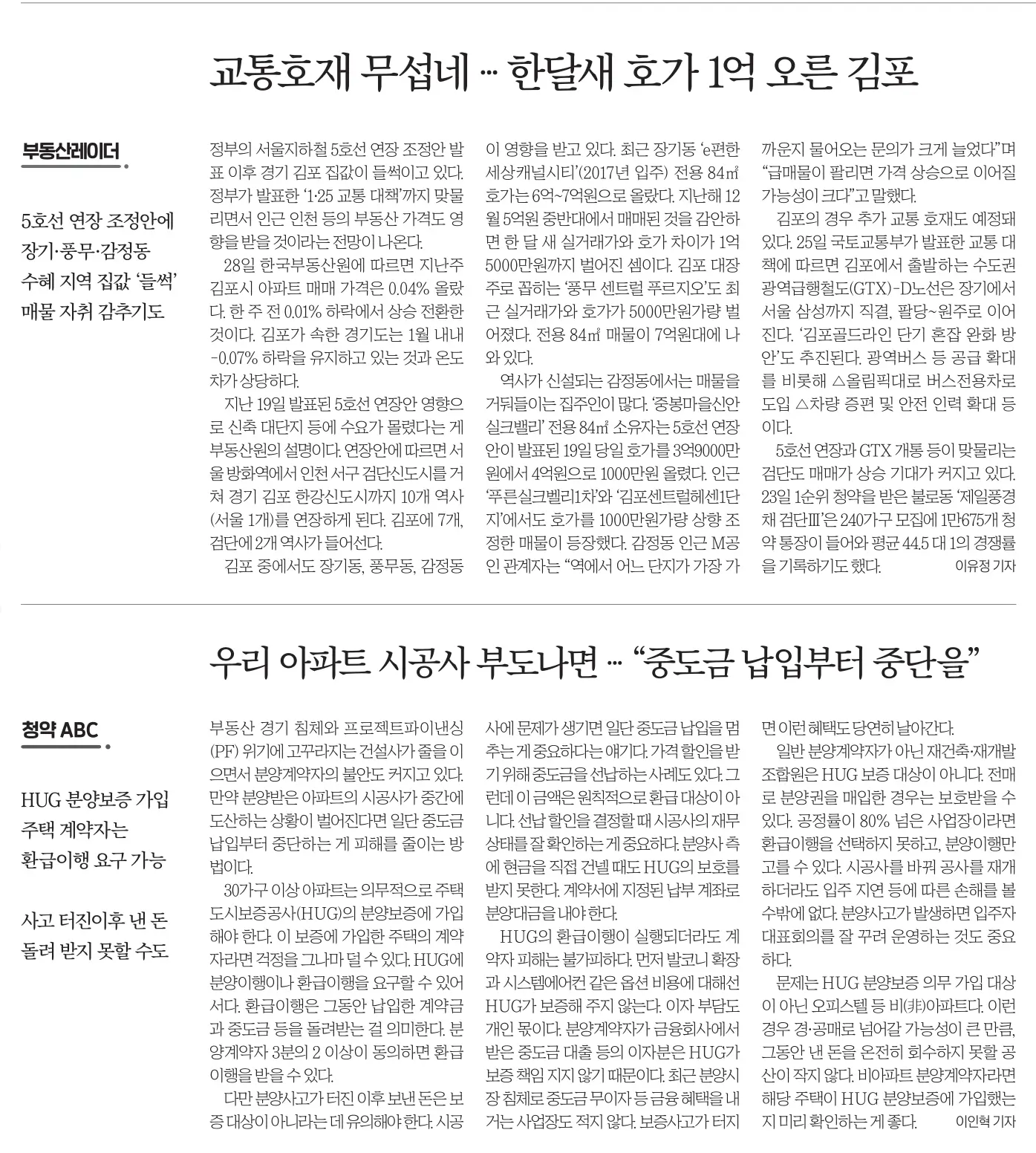 1월 29일 월 신문스크랩