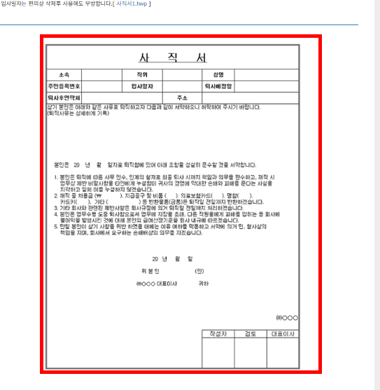 사직서 양식 무료다운 사이트