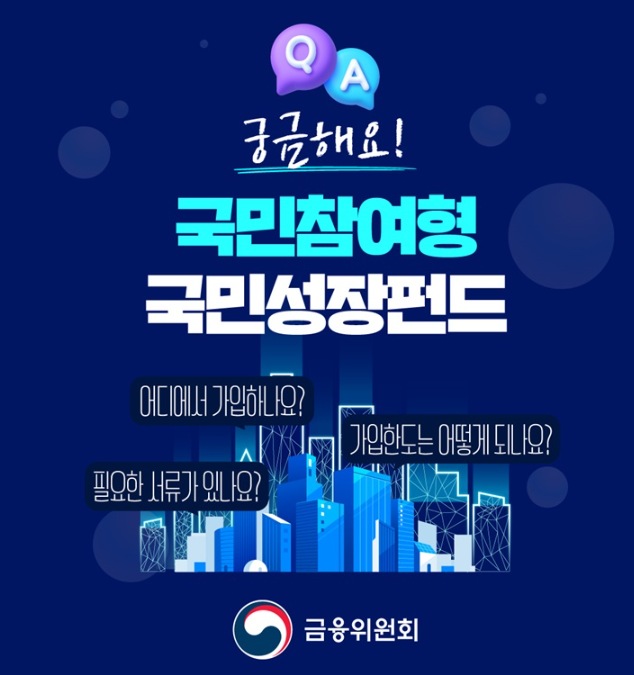 국민성장펀드 뜯어보기