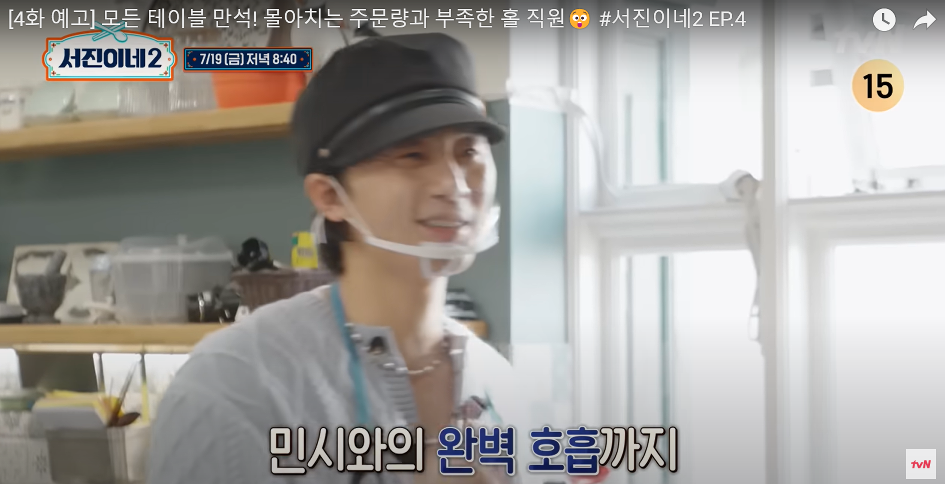서진이네2-4화미리보기