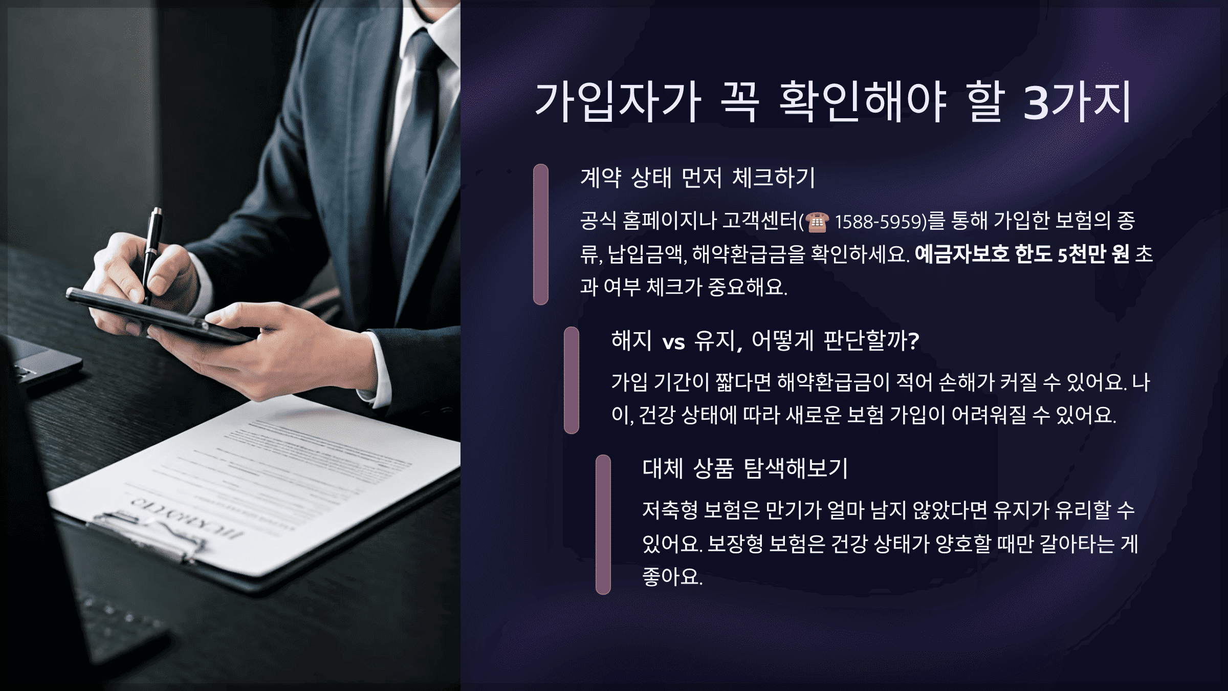 가입자가 꼭 확인해야 할 3가지