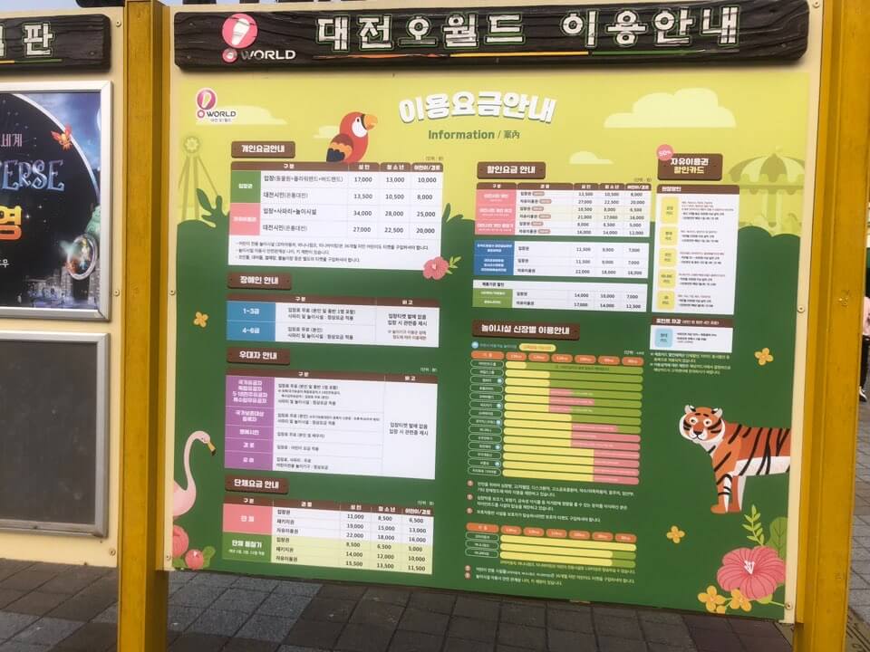 대전 오월드