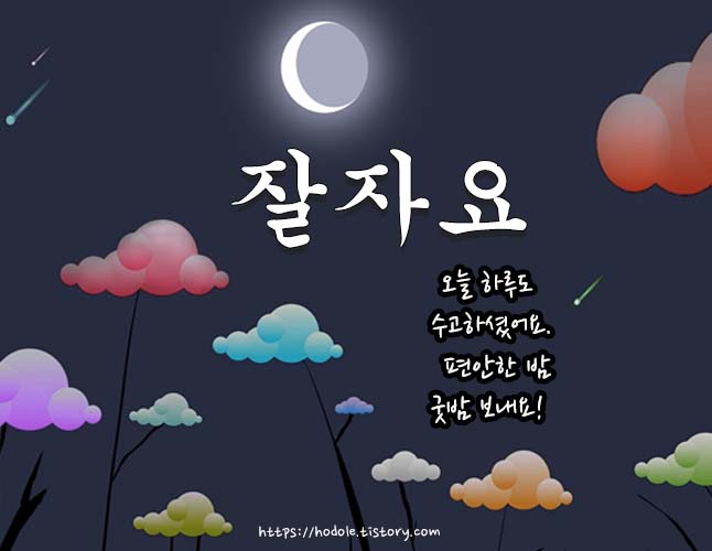 굿밤