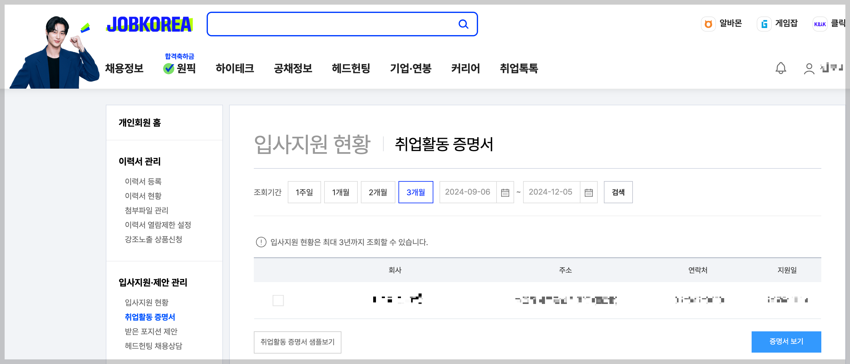 잡코리아 취업활동 증명서