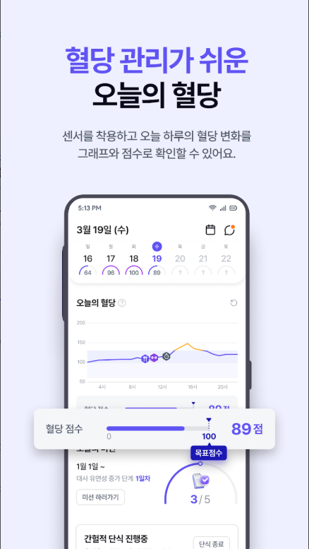 웰다 (Welda) 혈당관리 앱, 혈당 다이어트