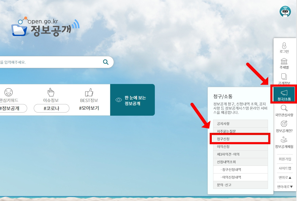 CCTV 영상 정보공개 청구 방법2