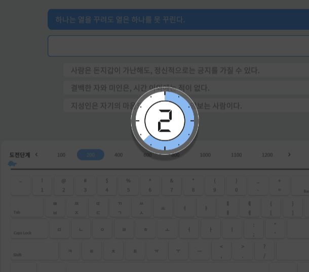 한글 타자연습 다운로드 X