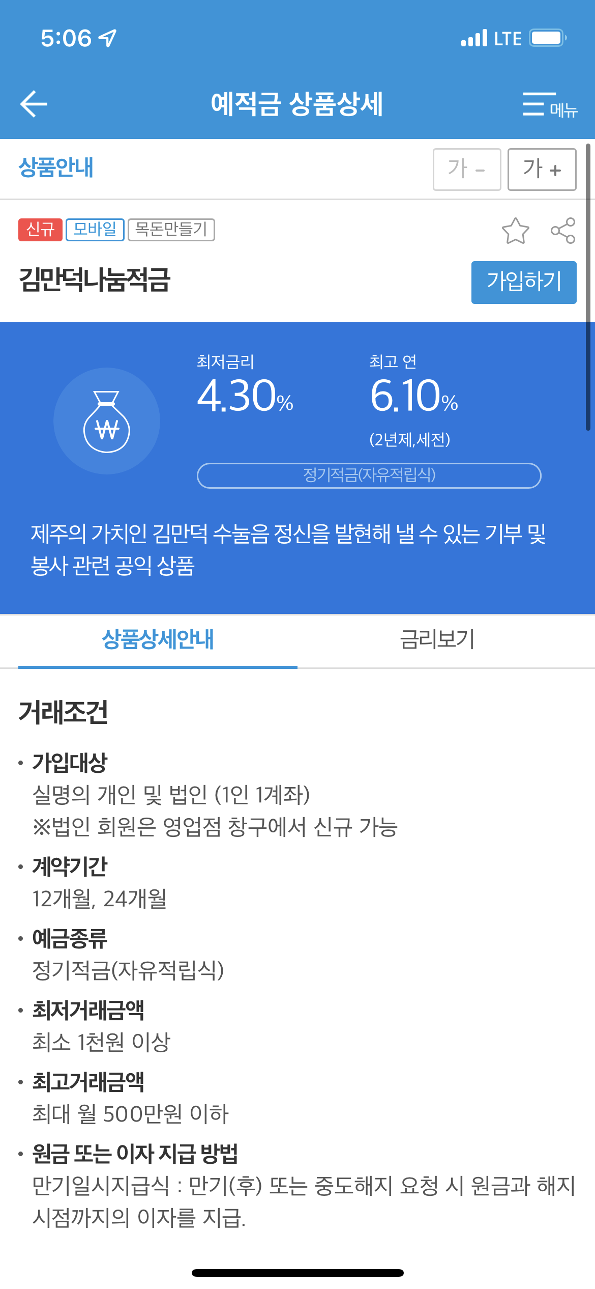 김만덕 나눔적금