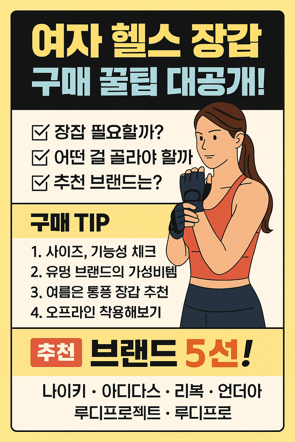 여자 헬스 장갑 구매 꿀팁 대공개!