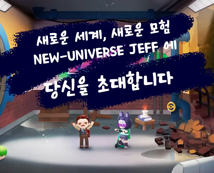 제프월드