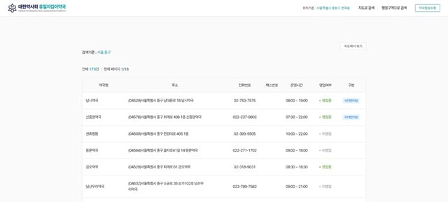 휴일지킴이 약국